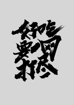 吃貨