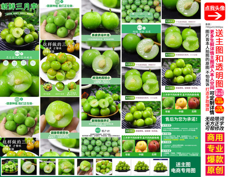 三月李詳情頁