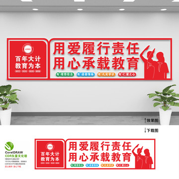 學校文化墻