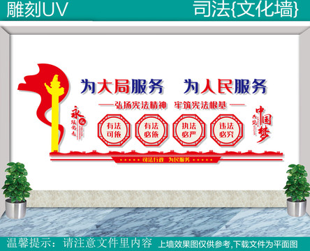 司法局文化墻