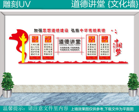 道德講堂