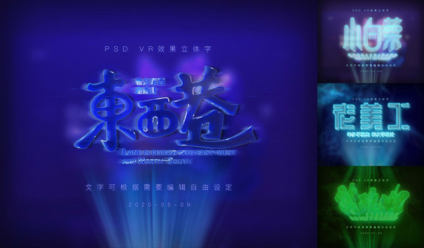 立體vr全息投字體設(shè)計(jì)模版