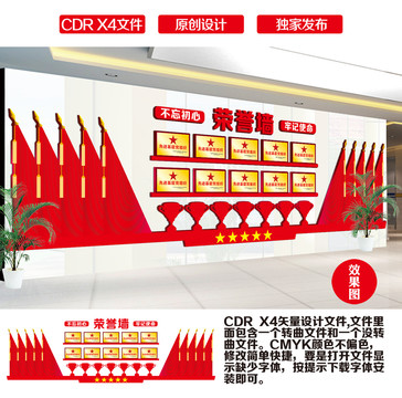 黨建榮譽(yù)墻