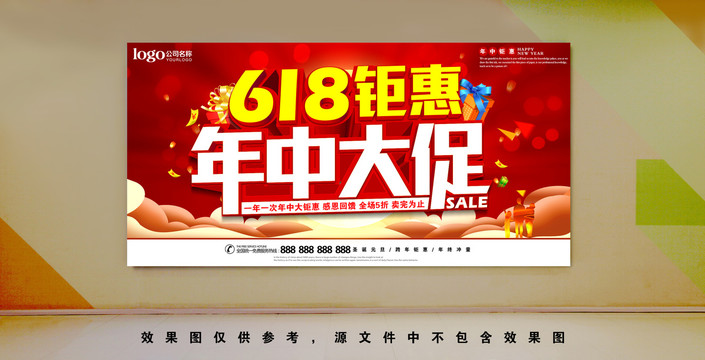年中鉅惠