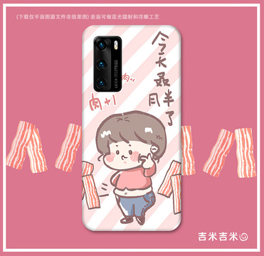 五花肉女孩手機(jī)殼