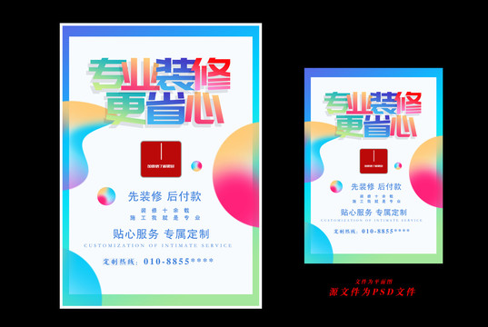 裝修海報(bào)