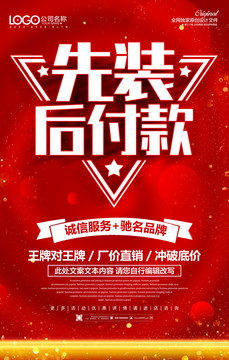 裝修海報
