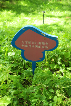 绿化警示牌