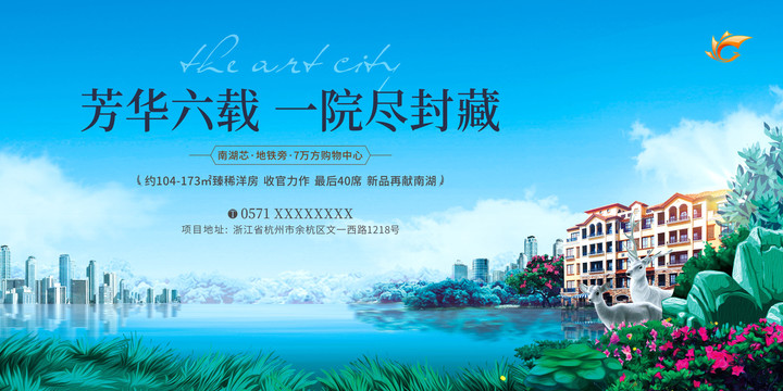 生態(tài)洋房唯美湖邊主形象