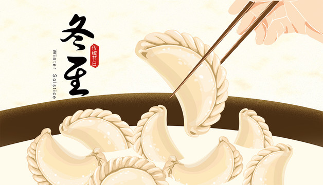 冬至節(jié)日海報(bào)橫版