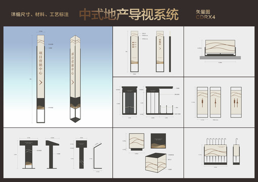 新中式导视系统