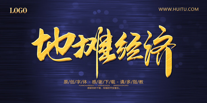 地?cái)偨?jīng)濟(jì)
