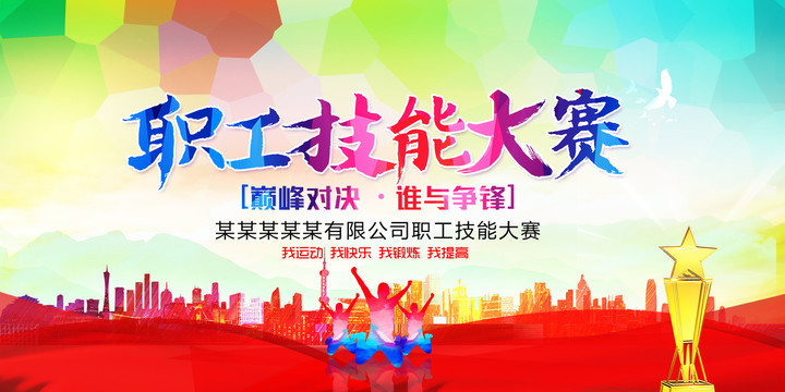 職工技能大賽