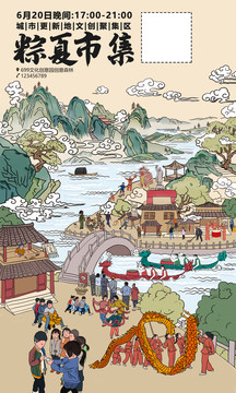 端午節(jié)插畫