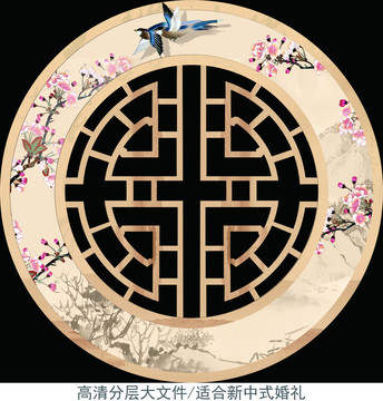 中式屏風(fēng)窗格婚禮梅花