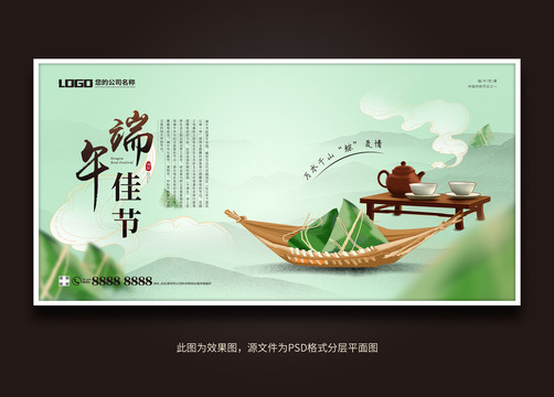 端午節(jié)海報