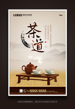茶道海報(bào)