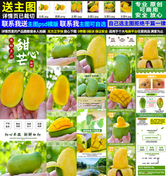 甜心芒詳情頁