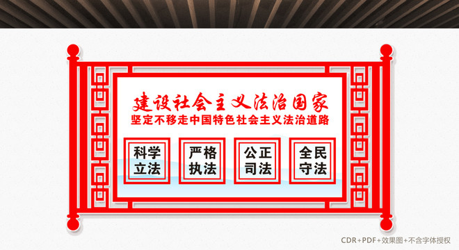 法治