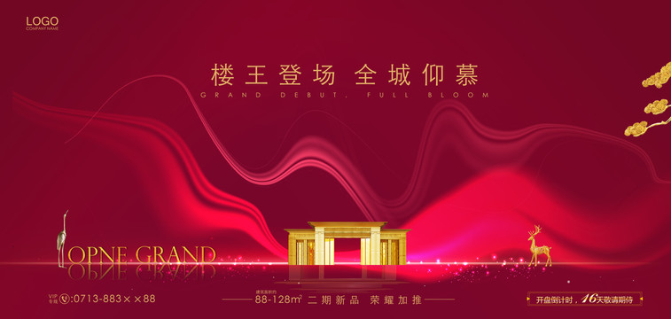 紅色地產(chǎn)廣告