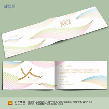 邀請函