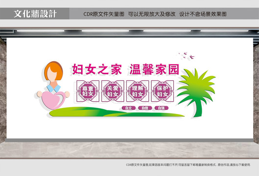 婦聯(lián)文化墻