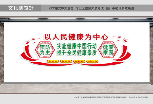 以人民健康為中心