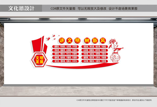 文明公約