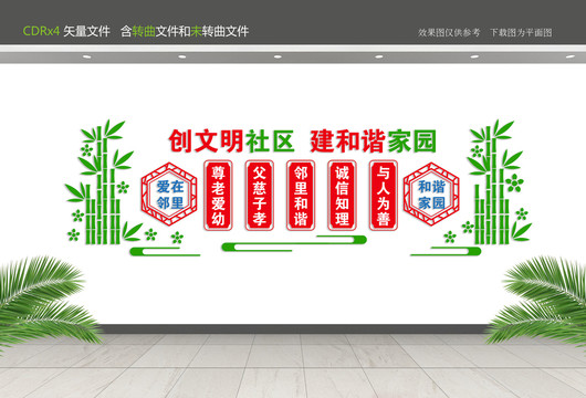 和諧社區(qū)