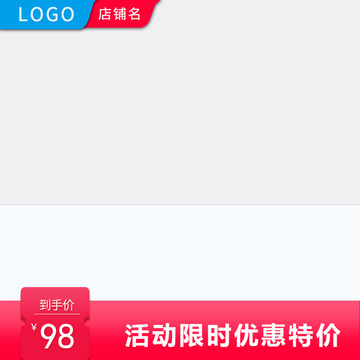 淘寶主圖