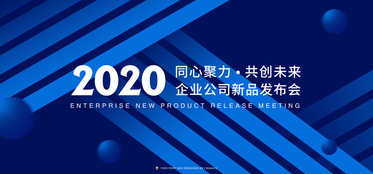 新品發布會