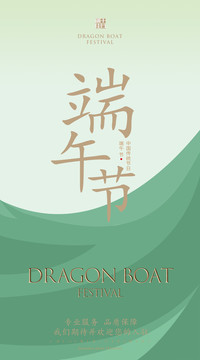 端午節(jié)