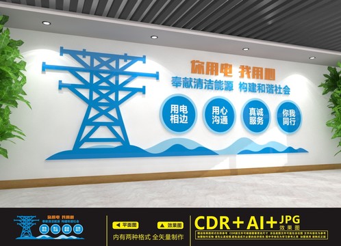 電力文化墻