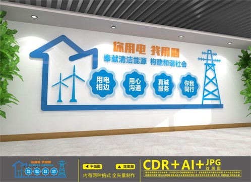 電力文化墻