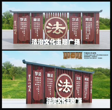 法治文化主題廣場(chǎng)