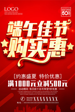 端午促銷