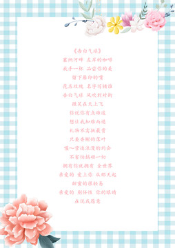 小清新簡約花朵情人節(jié)信紙
