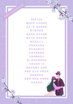紫色浪漫相互依偎情人節(jié)信紙