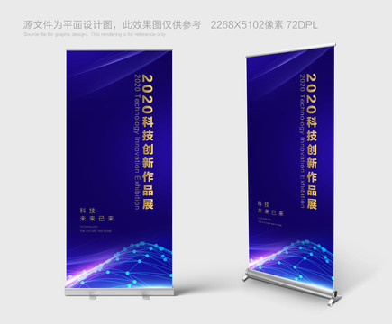 展會易拉寶