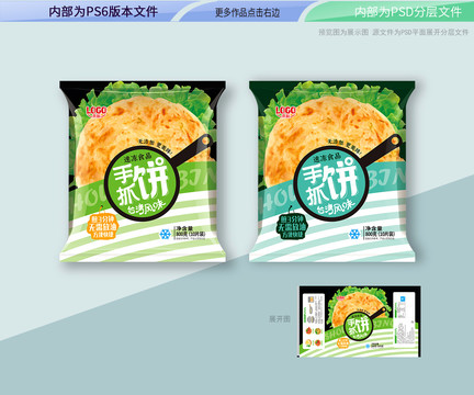 手抓餅包裝