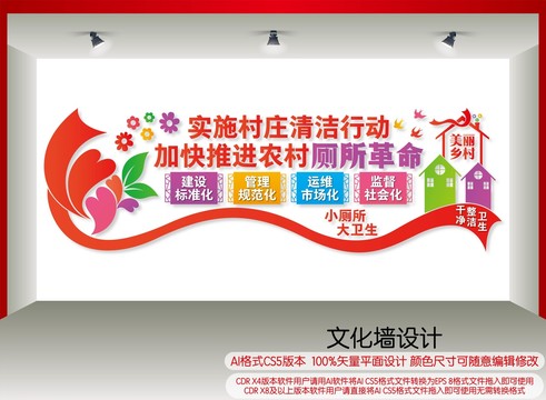 實(shí)施村莊清潔行動