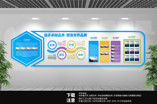 企業(yè)文化墻