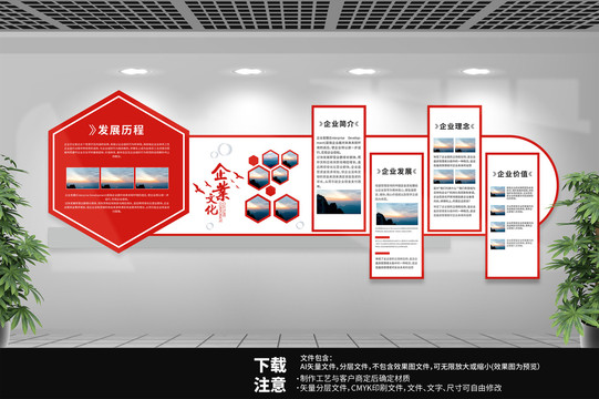 企業(yè)文化墻