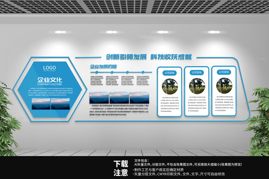 企業(yè)文化墻