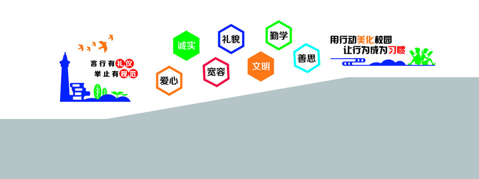 校園文化墻