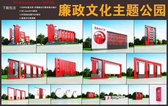 廉政公園