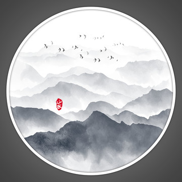 水墨畫