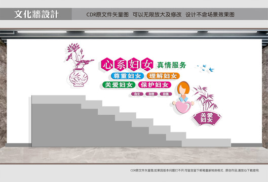 婦聯(lián)樓道文化