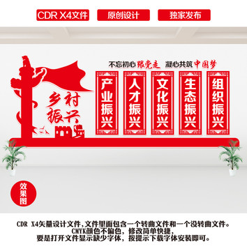 鄉村振興文化墻