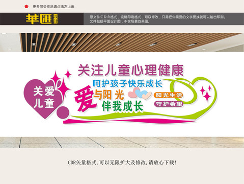 關(guān)愛兒童心理健康
